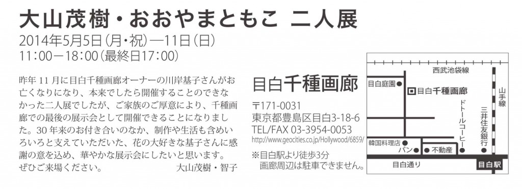 千種画廊2014宛名面